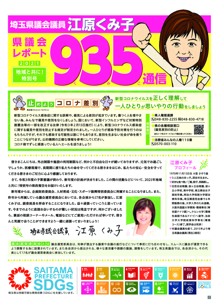 935通信 2021年4月号