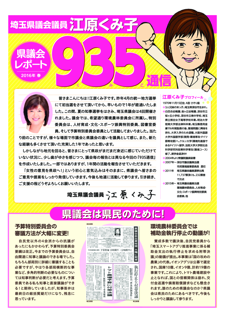 945通信 2016年4月号