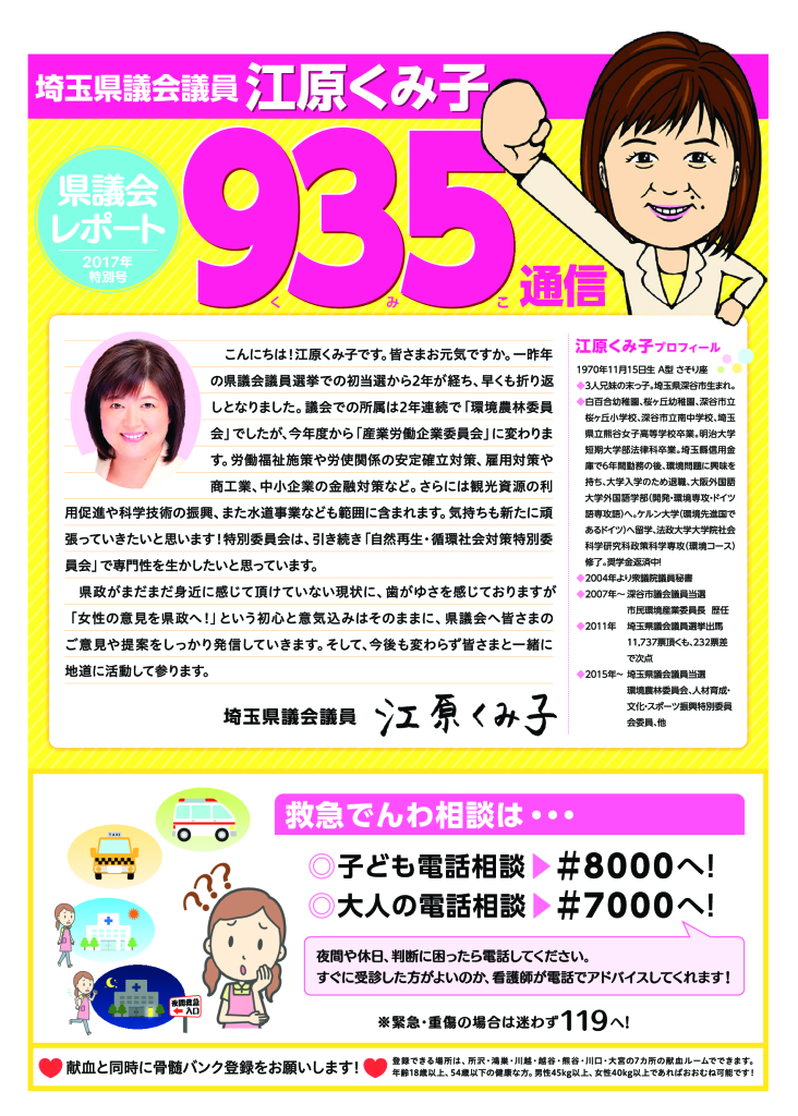 935通信 2017年4月号