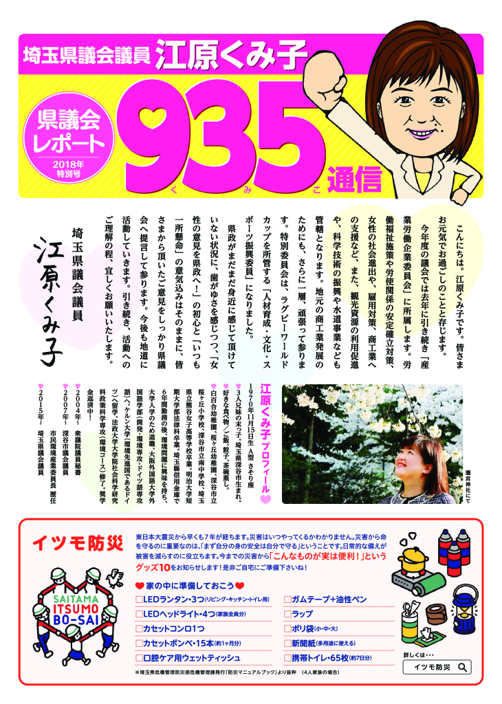 935通信 2018年4月号