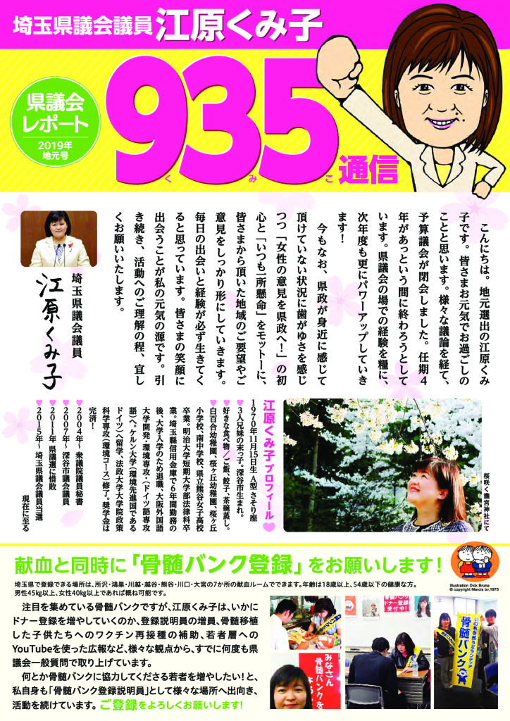 935通信 2019年3月号 A4版