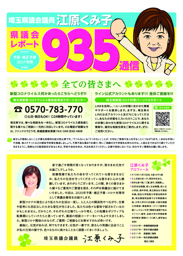 935通信 2020年5月号 B3版
