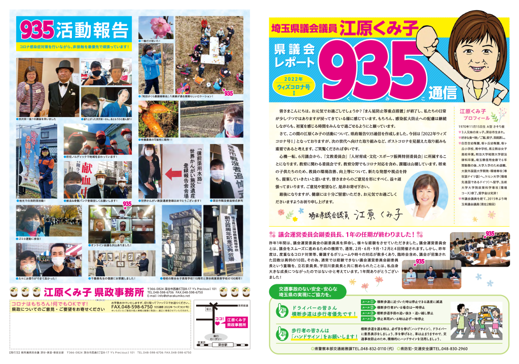 935通信 2022年6月号 B3版