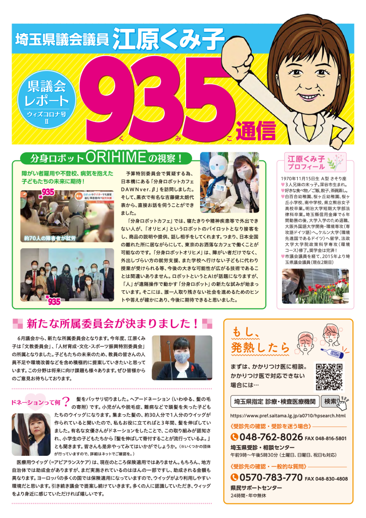 935通信 2022年6月号 B4版