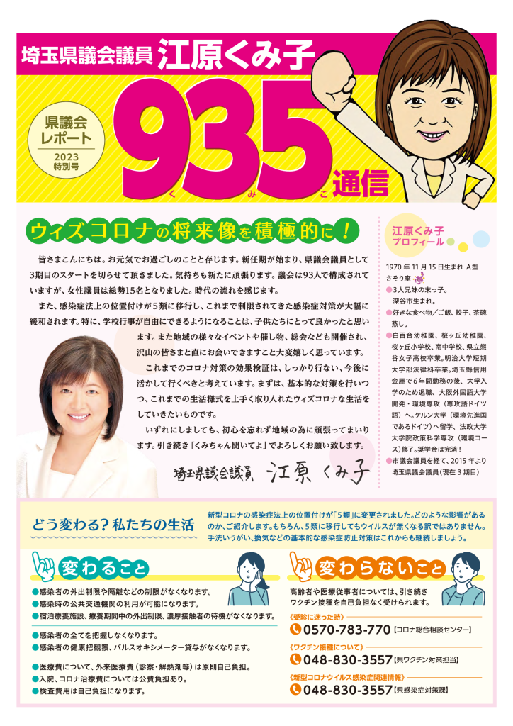 935通信 2023年6月号 B4版