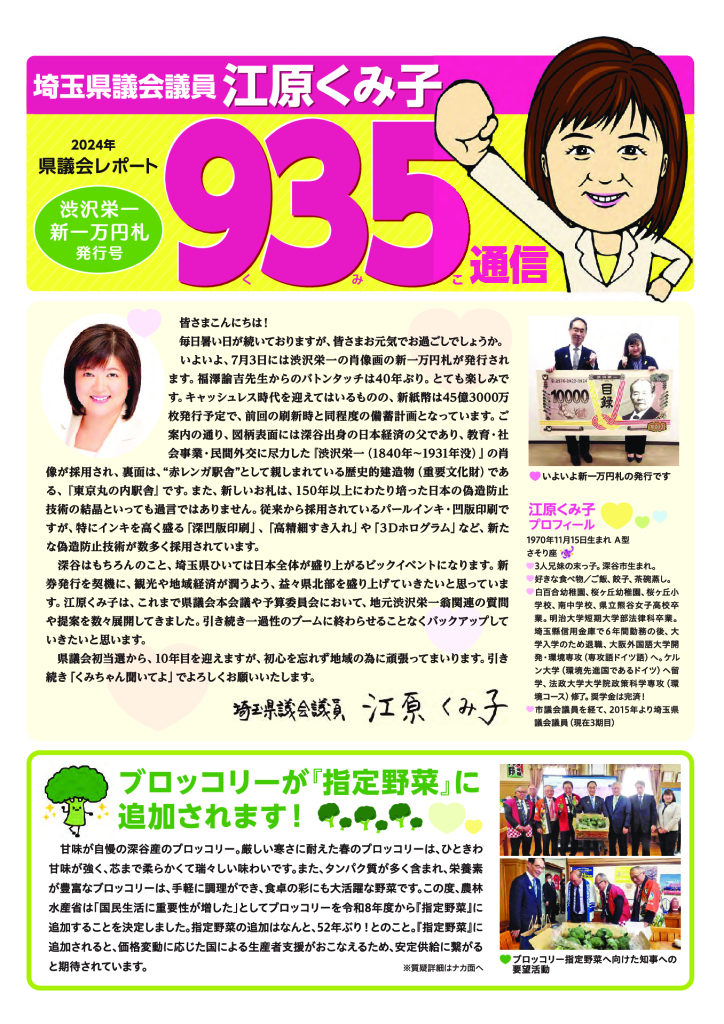 935通信 2024年6月号 B4版